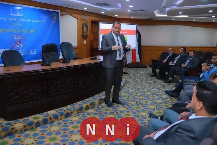 الشباب والرياضة تواصل جهودها في برنامج رؤية شبابية لمكافحة التطرف