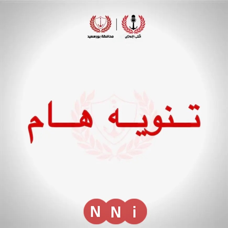 الحكومة تصدر قرارًا حاسمًا بشأن العجول في شوارع بورسعيد: المصادرة أو الإزالة