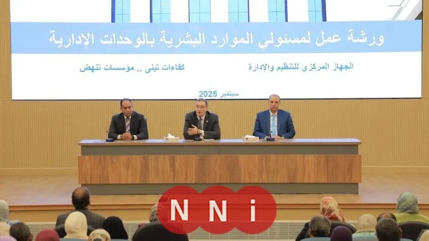 تحديث الملف الوظيفي وتطوير الموارد البشرية لتعزيز الأداء المؤسسي بواسطة التنظيم والإدارة