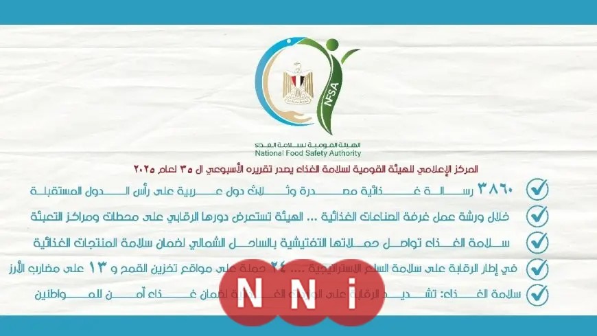 حملات تفتيشية مفاجئة تجوب الأسواق بمشاركة فعالة من التموين والطب البيطري وحماية المستهلك