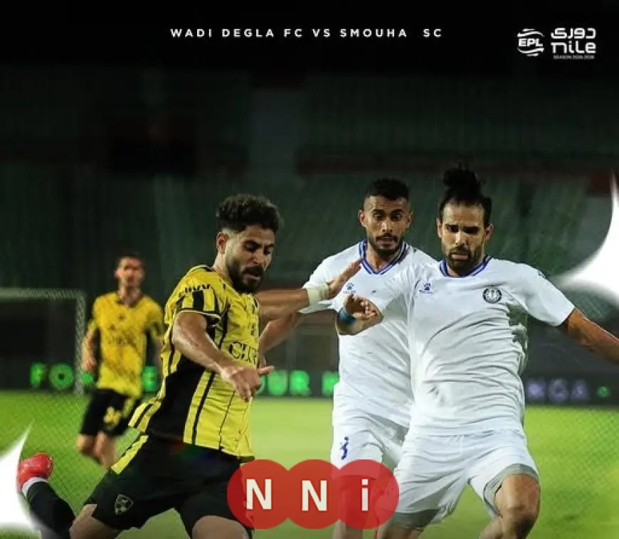 تعادل وادي دجلة مع سموحة يعزز موقعه في المربع الذهبي بالدوري المصري