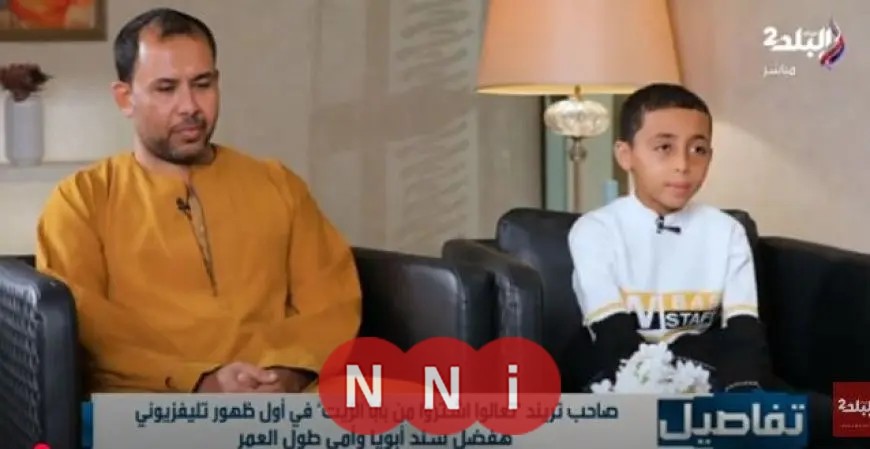 عبدالله طفل سوهاج يظهر لأول مرة على الشاشة بعد تصريحاته المؤثرة عن والده وبكائه في البث المباشر