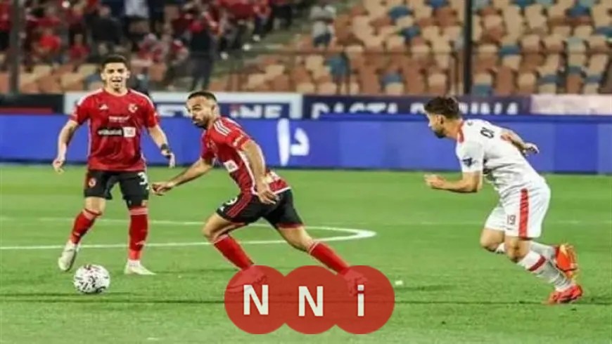 الأهلي يصطدم بالزمالك اليوم في القمة الـ131 من الدوري المصري الممتاز