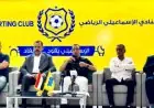 وزارة الرياضة: مجلس إدارة الإسماعيلي لم يُحل والقضية تُحسم في النيابة