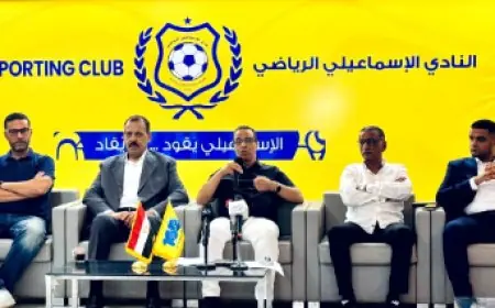 وزارة الرياضة: مجلس إدارة الإسماعيلي لم يُحل والقضية تُحسم في النيابة