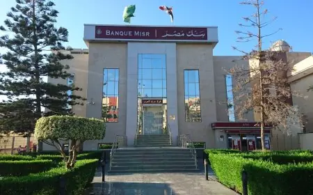 تعرف على العائد الشهري لشهادات الادخار بالجنيه والدولار في بنك مصر
