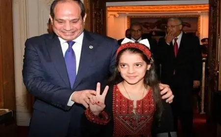 أحلى لحظات الطفلة الفلسطينية ريتاج مع الرئيس السيسي تفاصيل اللقاء المنتظر