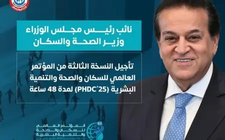 إرجاء المؤتمر العالمي الثالث للسكان والصحة والتنمية البشرية لمدة يومين
