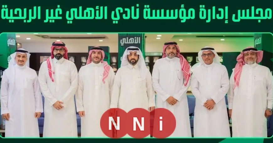 خيارات صعبة لرئيس الأهلي السعودي خالد الغامدي بعد إلغاء تزكيته
