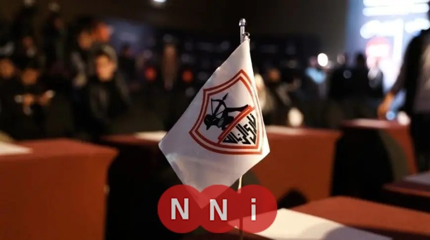 اجتماع حاسم اليوم لمجلس الزمالك لبحث ملفات النادي الهامة