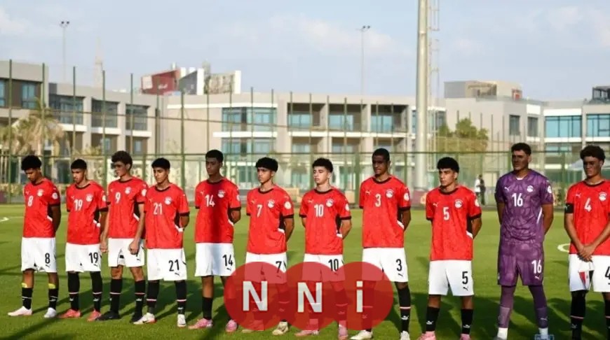 المنتخب المصري تحت 17 عامًا يتألق بالفوز على تونس بثلاثة أهداف في مباراة ودية