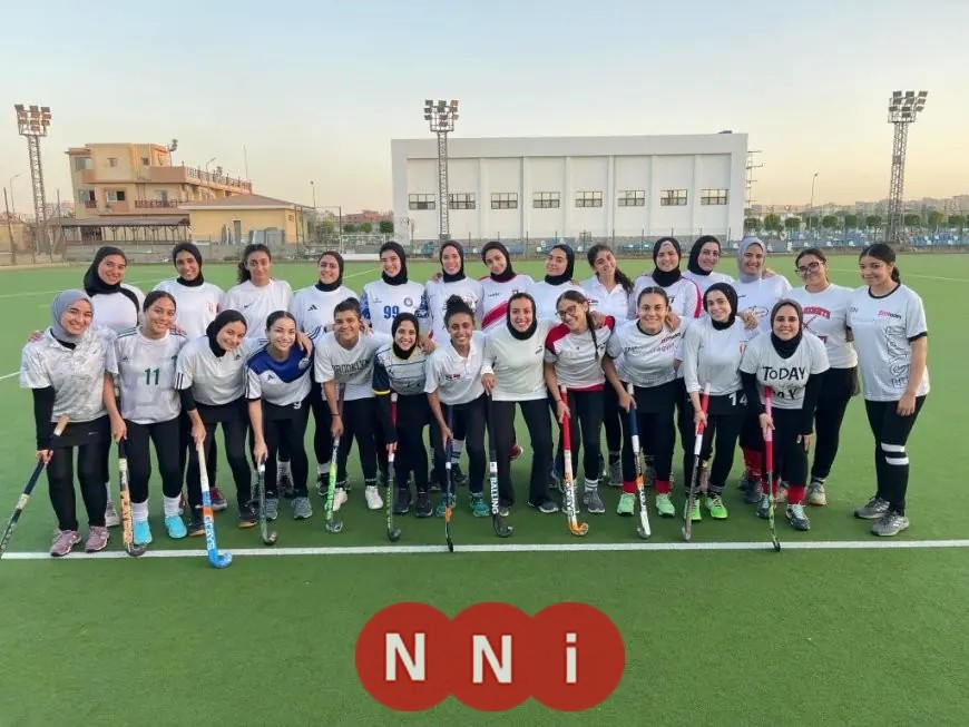 مواعيد مباريات منتخب سيدات مصر للهوكي في البطولة الإفريقية بالإسماعيلية