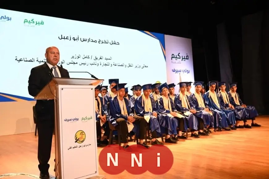 كامل الوزير يفتتح حفل تخرج أول دفعة من مدرسة أبو زعبل للتنمية الصناعية وتسليم عقود التوظيف للطلاب المتخرجين
