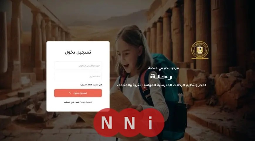 وزارة السياحة تطلق منصة جديدة لتنظيم رحلات مدرسية مجانية إلى المواقع الأثرية