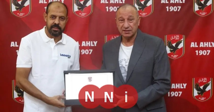 الأهلي المصري يحتفي بعماد النحاس في حفل تكريم مميز