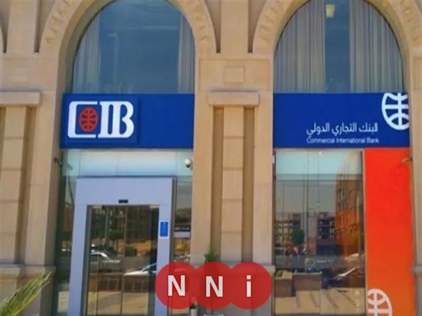 البنك التجاري الدولي يعلن عن وقف مؤقت لخدمات بطاقات الائتمان تعرف على الأسباب