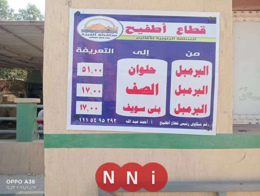 تعرف على التعريفة الجديدة لللافتات والبنرات والملصقات في جميع مواقف ومحطات الجيزة