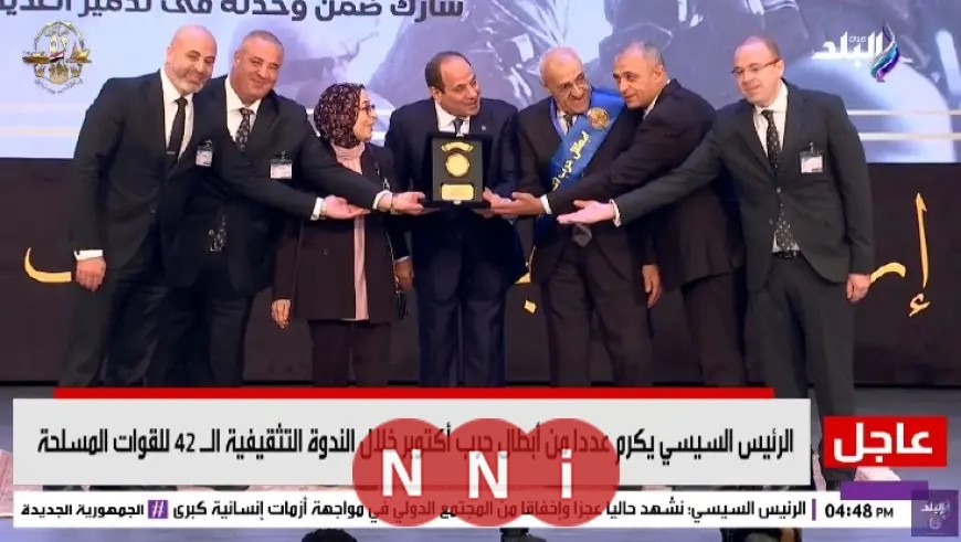 الرئيس السيسي يحتفي بأبطال حرب أكتوبر في ندوة القوات المسلحة التثقيفية
