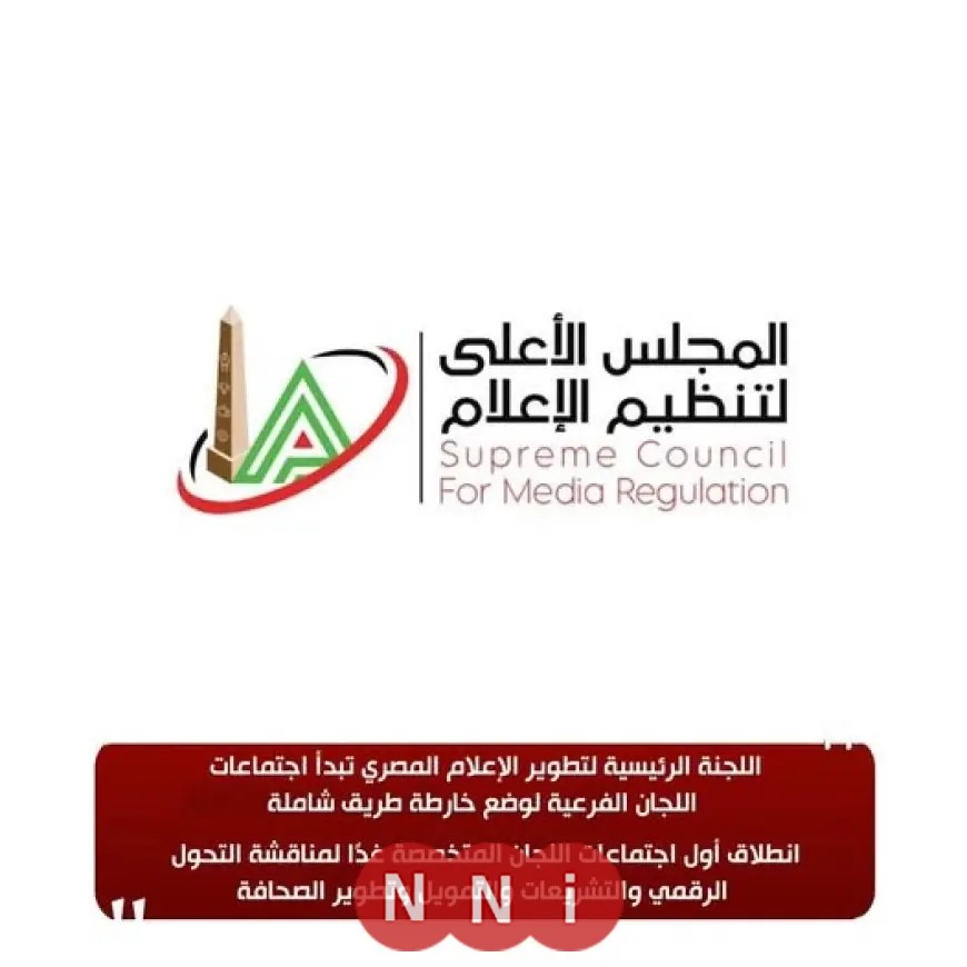 بداية اجتماعات اللجان الفرعية لتطوير الإعلام ووضع خارطة طريق شاملة