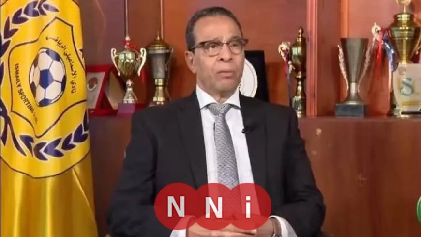 عاجل: إيقاف مجلس إدارة الإسماعيلي وتحويلهم للنيابة العامة للحصول على العدالة