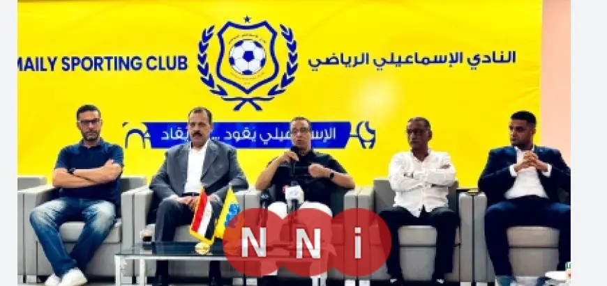 وزارة الرياضة: مجلس إدارة الإسماعيلي لم يُحل والقضية تُحسم في النيابة