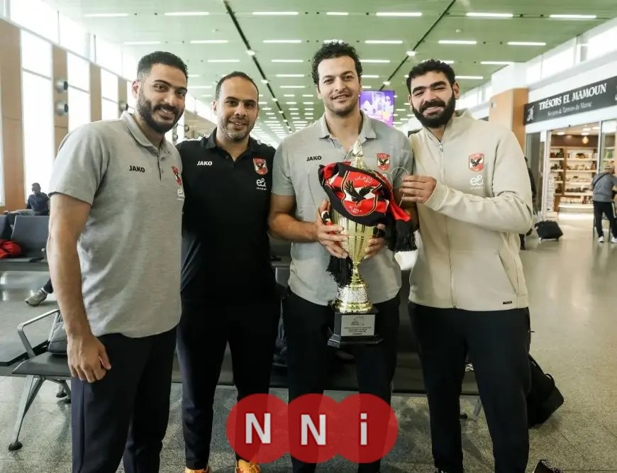 بعثة يد الأهلي تعود من المغرب متوجة بكأس إفريقيا