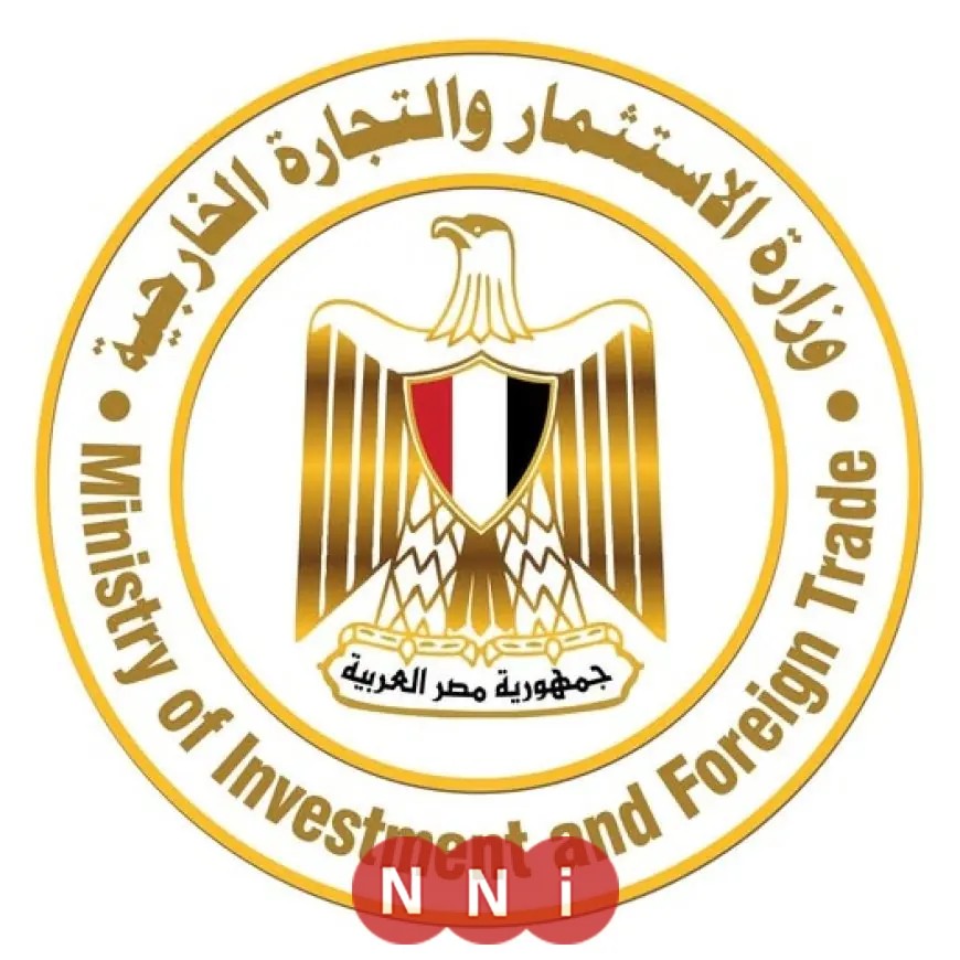 وزارة الاستثمار تكشف عن تفاصيل المرحلة الأولى لمنصة التجارة الخارجية