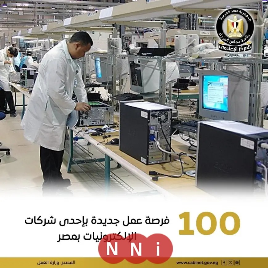 طريقة التقديم على 100 فرصة عمل جديدة بشركة إلكترونيات عبر وزارة العمل والرابط الرسمي