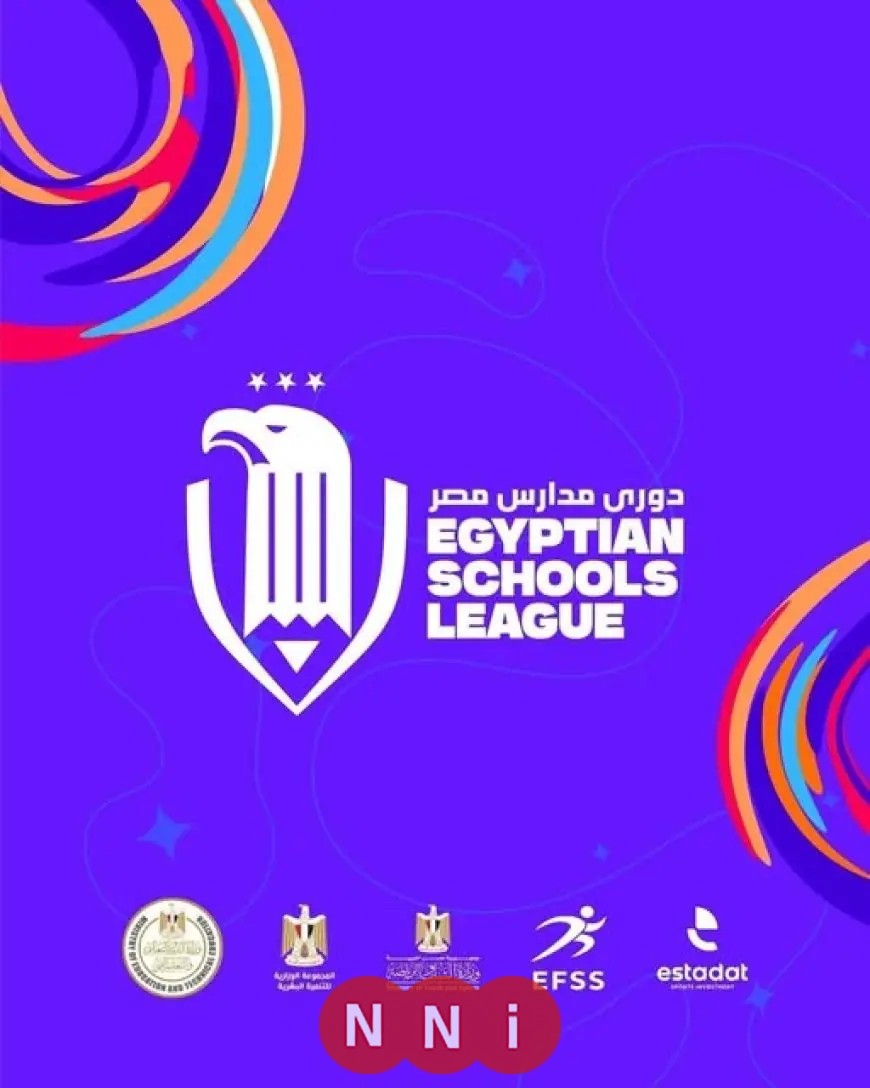 كيفية الاشتراك وجوائز دوري مدارس مصر الذي أعلنت عنه وزارة التعليم