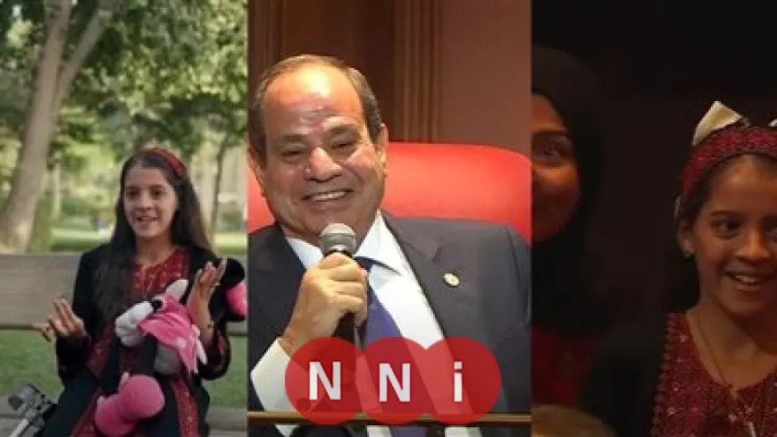 الطفلة ريتاج تروي تجربتها: العيش مع عمتي في مصر واستحضار الزي من غزة بعد لقاء الرئيس السيسي