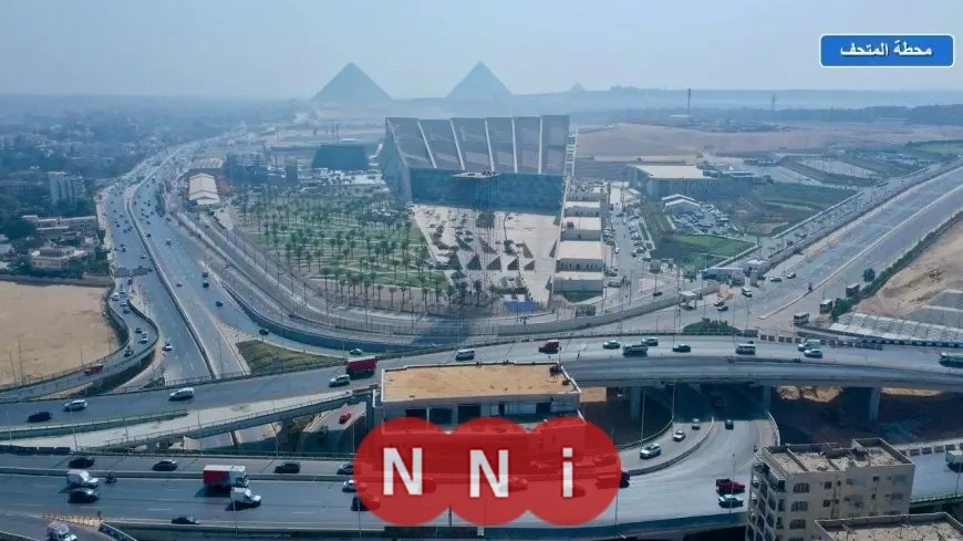 قريبًا لحظة تاريخية: المتحف المصري الكبير يستقبل الزوار من حول العالم