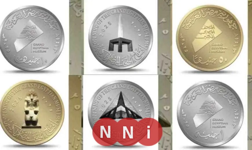 اكتشف العملات التذكارية الذهبية والفضية الجديدة في احتفال افتتاح المتحف المصري الكبير