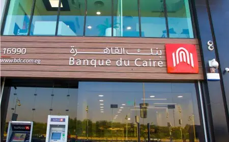 كيفية التقديم والشروط المطلوبة لوظائف بنك القاهرة 2025