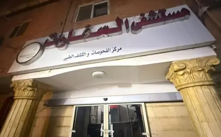 وزارة الصحة تغلق مستشفى السفارات بمدينة نصر بسبب مخالفة شروط الترخيص