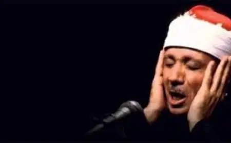 في ذكرى رحيله عبد الباسط عبد الصمد أيقونة التلاوة الخالدة وصوت لا يشيخ