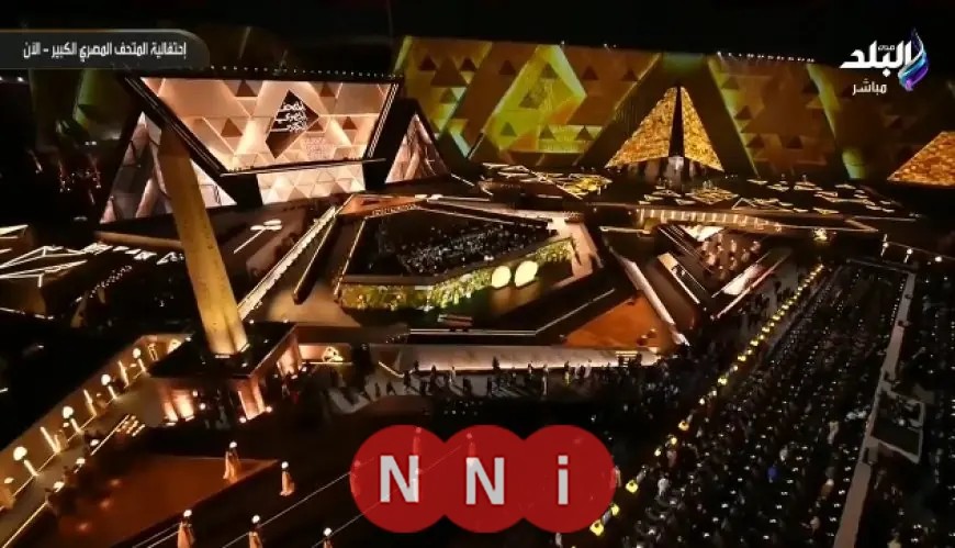 استكشف روائع تاريخية ساحرة في افتتاح المتحف المصري الكبير