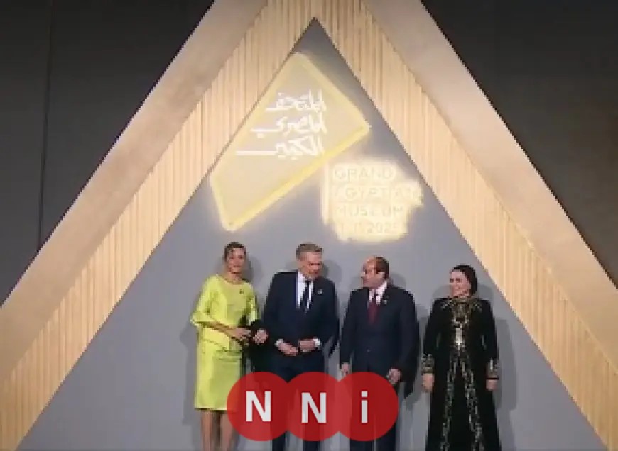 الرئيس السيسي وزوجته يستقبلان ضيوف مصر في حفل افتتاح المتحف المصري الكبير