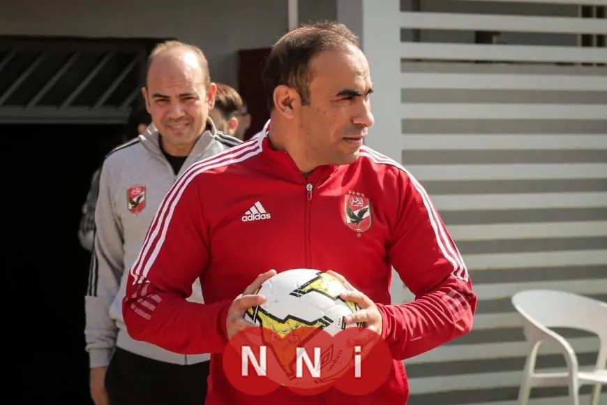 سيد عبد الحفيظ يتولى مهام المشرف العام على كرة القدم بنادي الأهلي