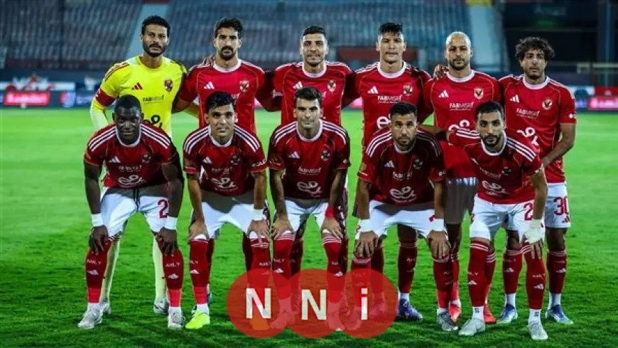 الاجتماع الفني لمباراة الأهلي وسيراميكا في كأس السوبر يقام غدًا