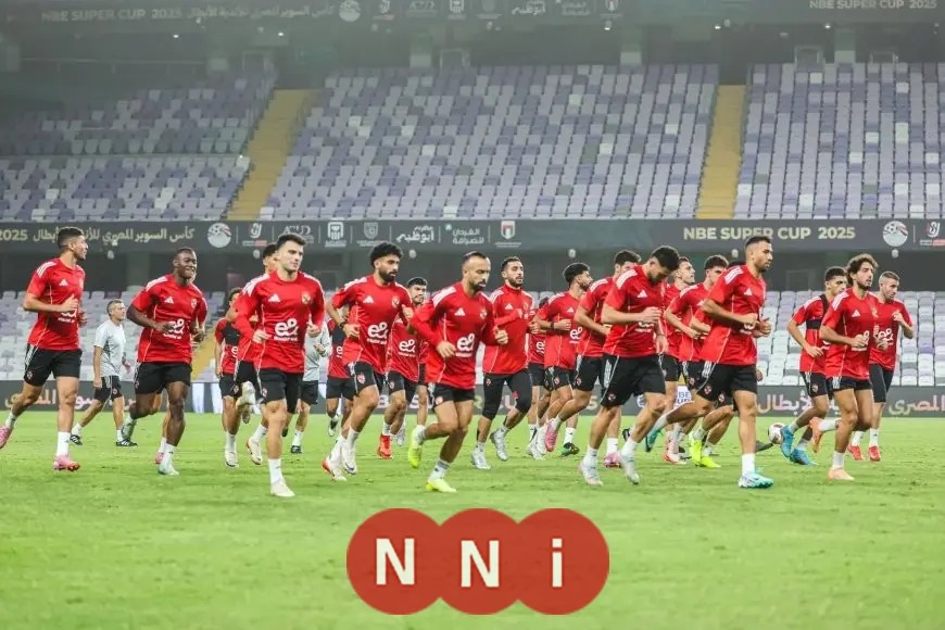الأهلي ينهي تحضيراته لمواجهة سيراميكا كليوباترا في السوبر المصري