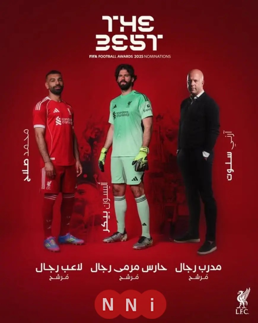 ليفربول يعزز فرص محمد صلاح وأليسون وسلوت في جوائز ذا بيست 2025