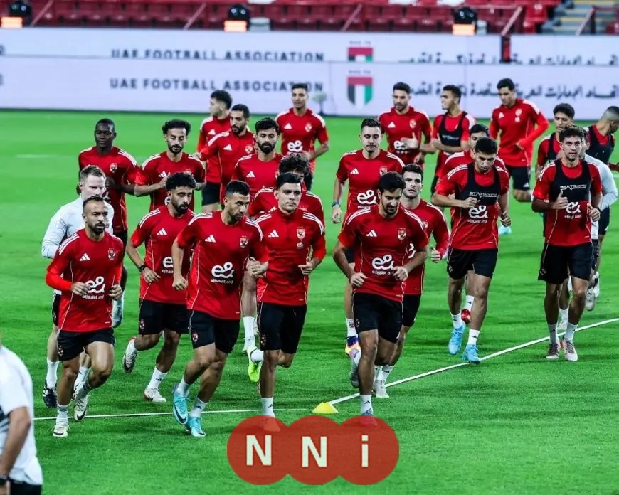 الأهلي يضع اللمسات الأخيرة على تحضيراته لمواجهة الزمالك في نهائي السوبر المصري