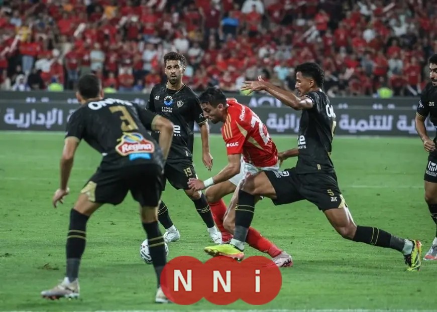 كل ما تحتاج معرفته عن الإجراءات المتبعة في السوبر المصري عند تعادل الأهلي والزمالك