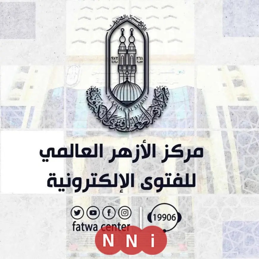 الأزهر يحذر: تصوير الخصوصيات بين الزوجين فعل محرم يفعله أصحاب النفوس المريضة