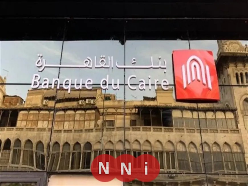 فرص عمل في بنك القاهرة 2025 تعرف على الشروط وطريقة التقديم