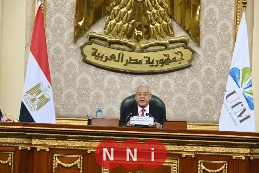 فرصة هامة لمراجعة الشراكة الأورومتوسطية في منتدى برلمان المتوسط بقيادة حنفي جبالي