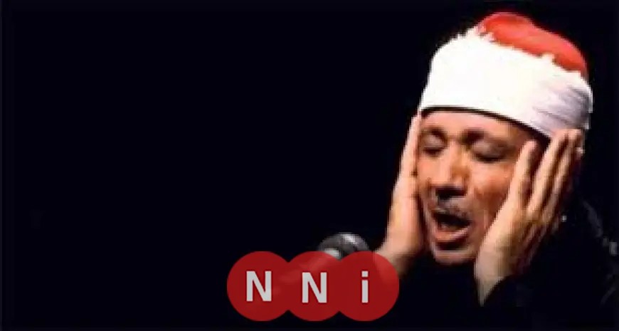 في ذكرى رحيله عبد الباسط عبد الصمد أيقونة التلاوة الخالدة وصوت لا يشيخ