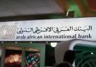 اكتشف فرص وظائف البنك العربي الأفريقي 2025: المهام والشروط وطريقة التقديم الفعّالة