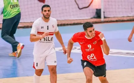 مواجهة نارية بين الأهلي والزمالك اليوم في دوري كرة اليد