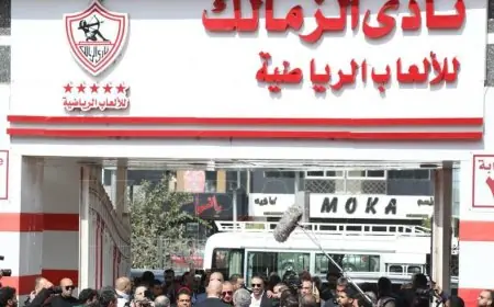 الزمالك يعلن بدء تسجيل الحضور للجمعية العمومية العادية اليوم